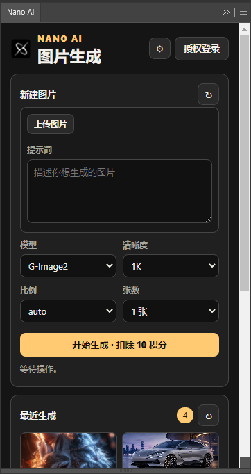 知图AI Photoshop 插件生成界面