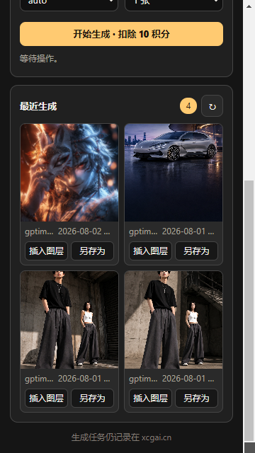 知图AI Photoshop 插件最近生成界面